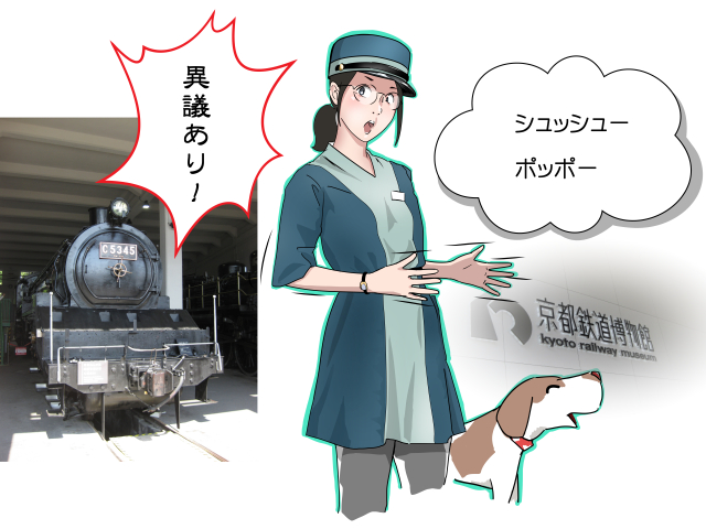 昭和の列車に会いに行こうーc53形蒸気機関車 なっちゃんとかくれんぼ